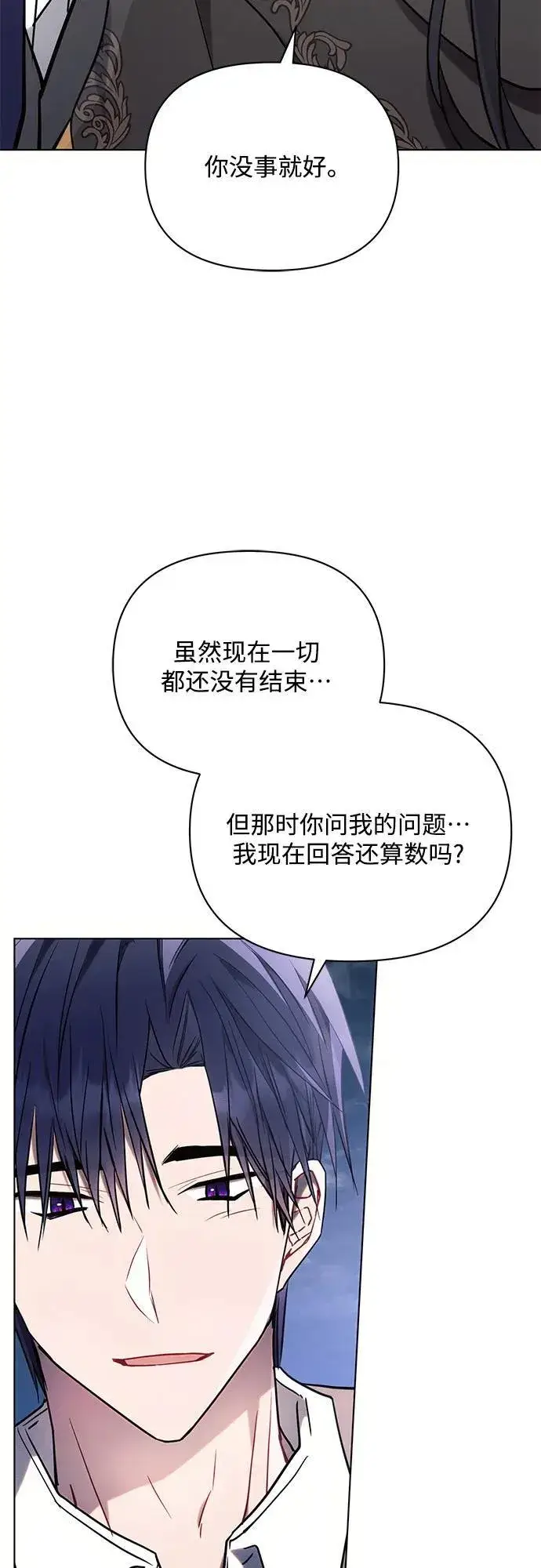 漫画《黑暗皇女: 雅什泰洛迪》第78话第60张图