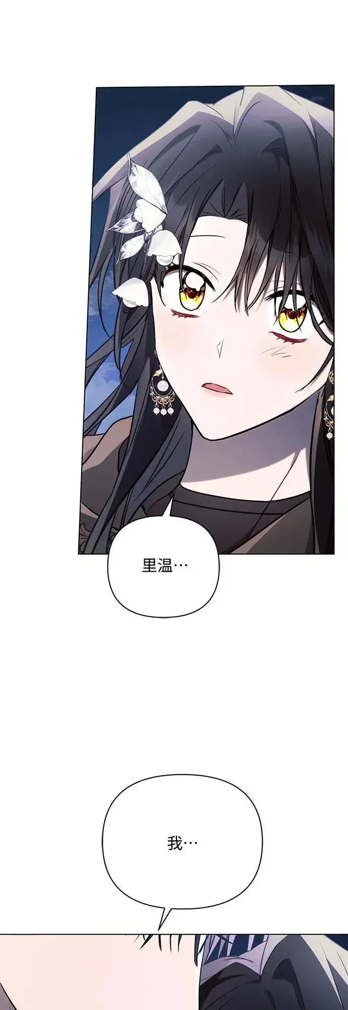 漫画《黑暗皇女: 雅什泰洛迪》第78话第62张图