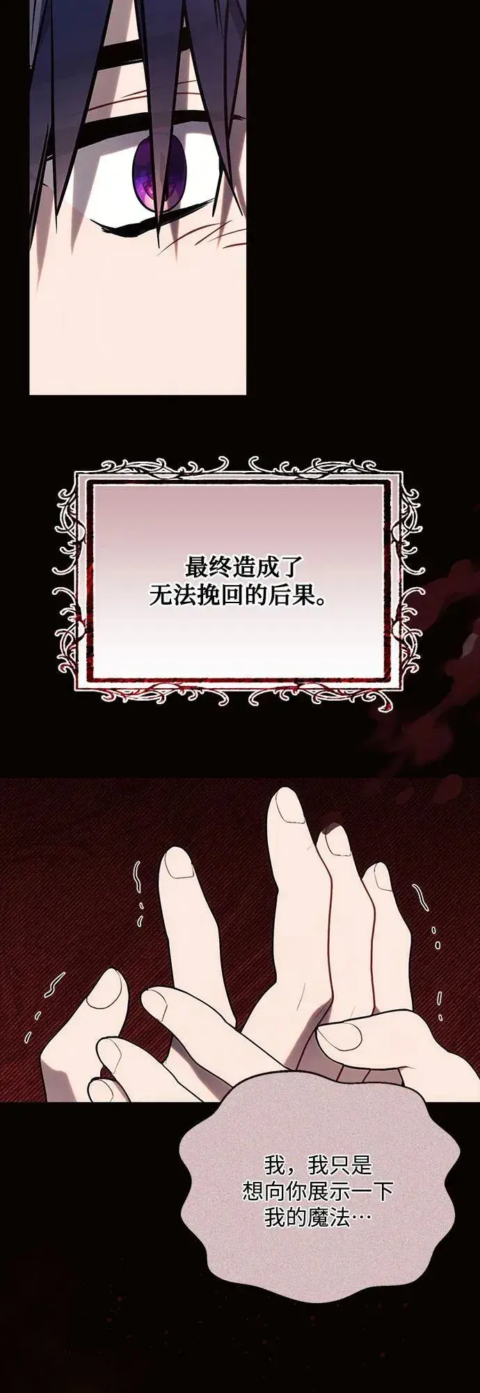 漫画《黑暗皇女: 雅什泰洛迪》第78话第8张图