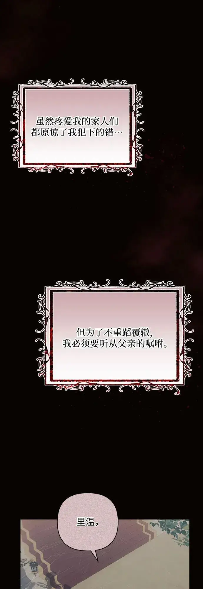 漫画《黑暗皇女: 雅什泰洛迪》第78话第9张图