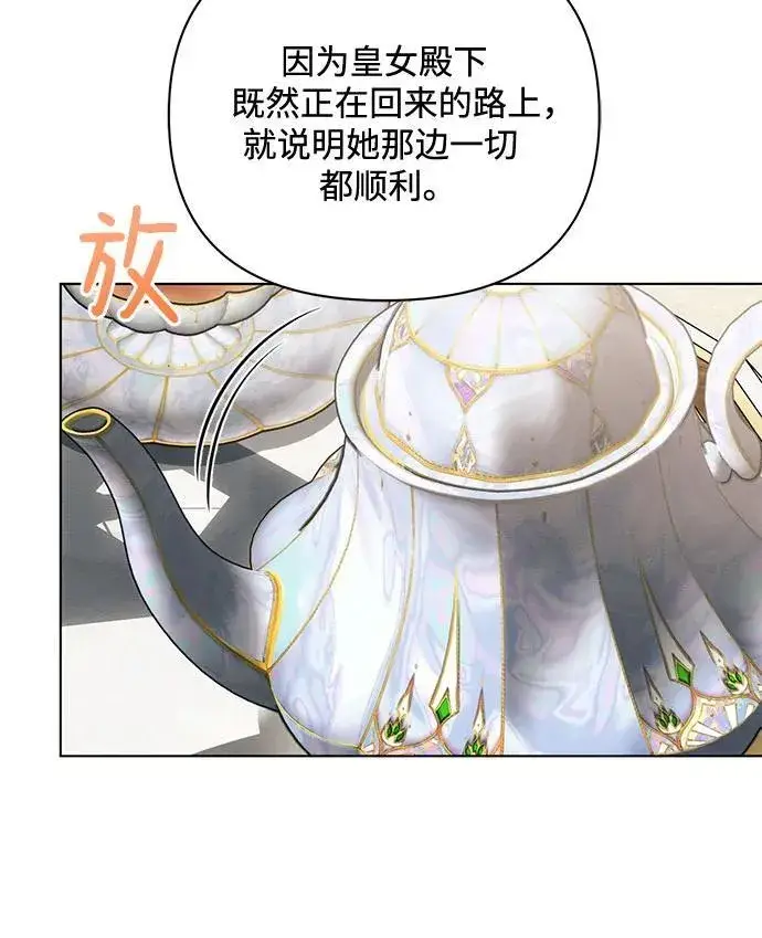 漫画《黑暗皇女: 雅什泰洛迪》第79话第11张图