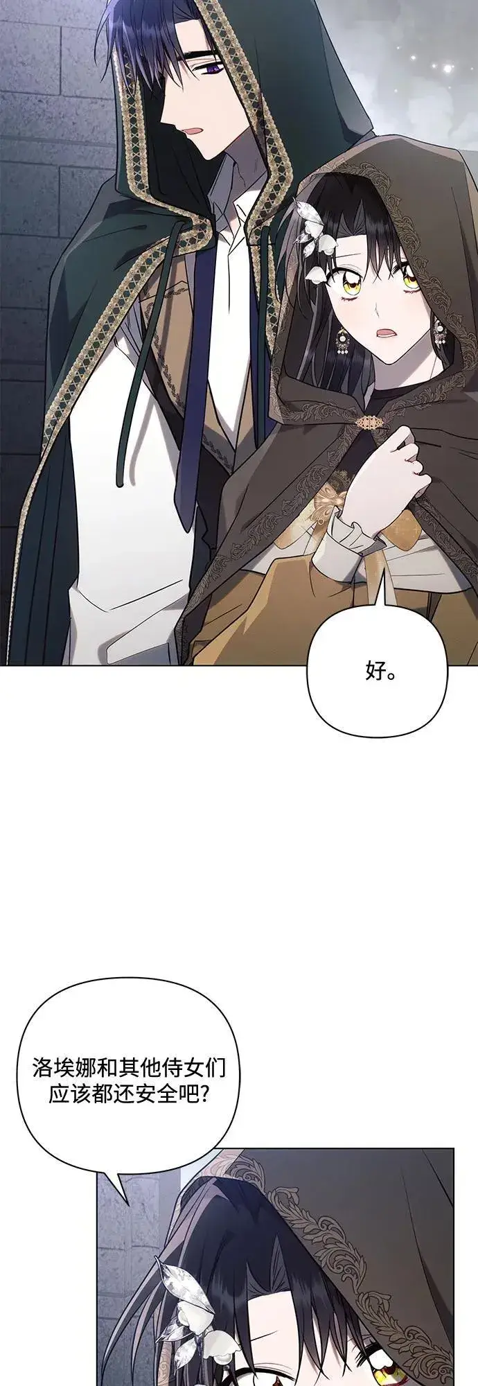 漫画《黑暗皇女: 雅什泰洛迪》第79话第18张图