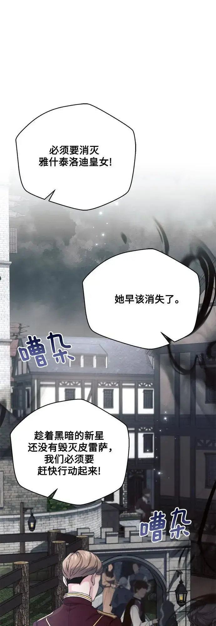 漫画《黑暗皇女: 雅什泰洛迪》第79话第2张图