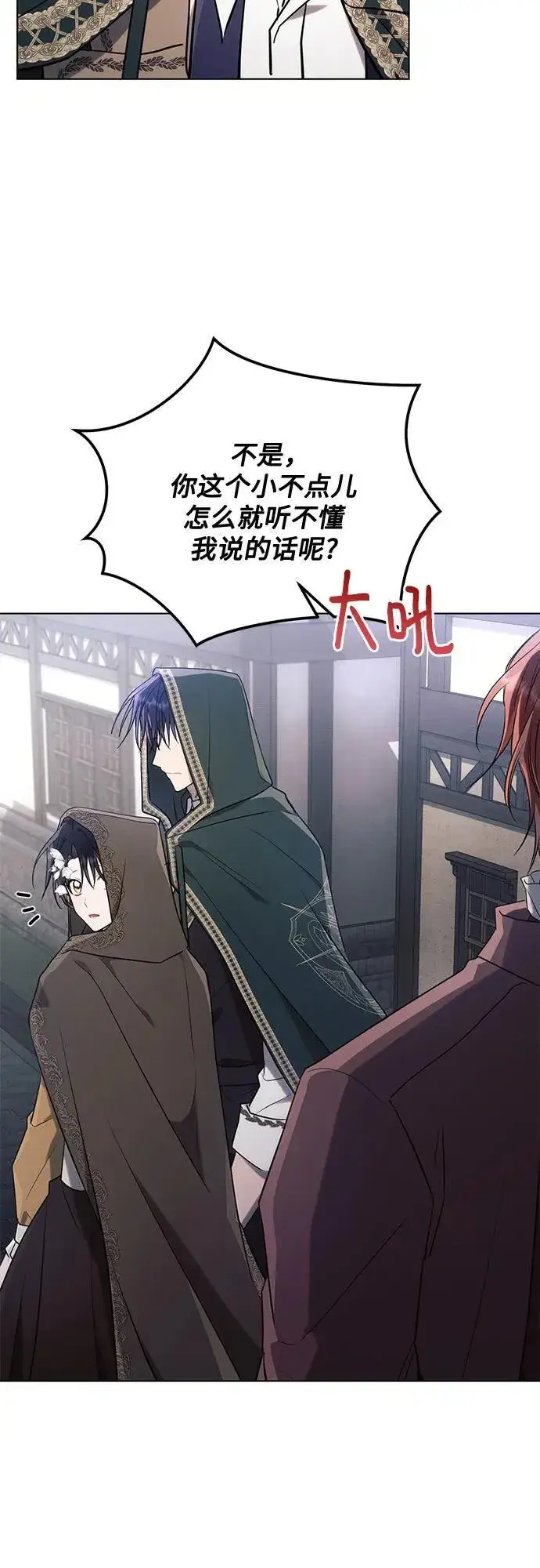 漫画《黑暗皇女: 雅什泰洛迪》第79话第20张图