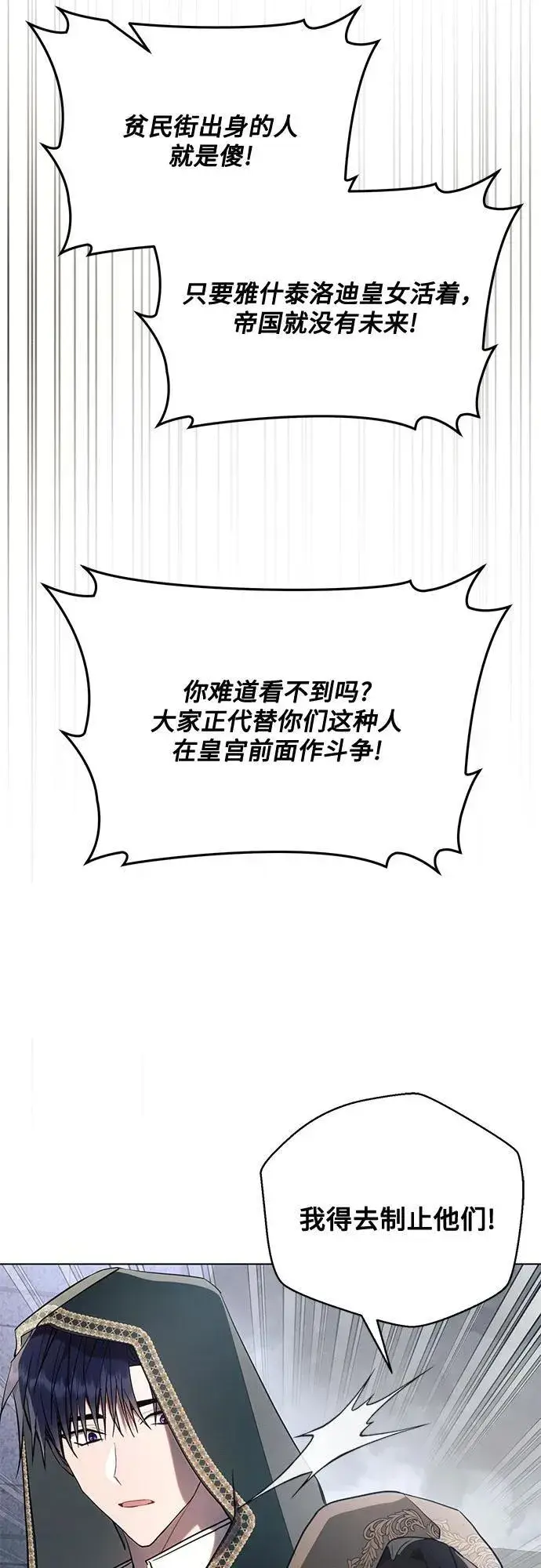 漫画《黑暗皇女: 雅什泰洛迪》第79话第23张图