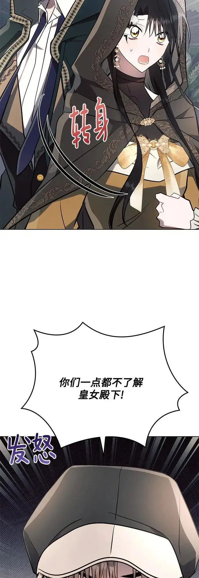 漫画《黑暗皇女: 雅什泰洛迪》第79话第24张图