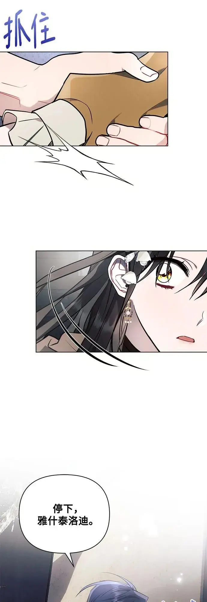 漫画《黑暗皇女: 雅什泰洛迪》第79话第27张图