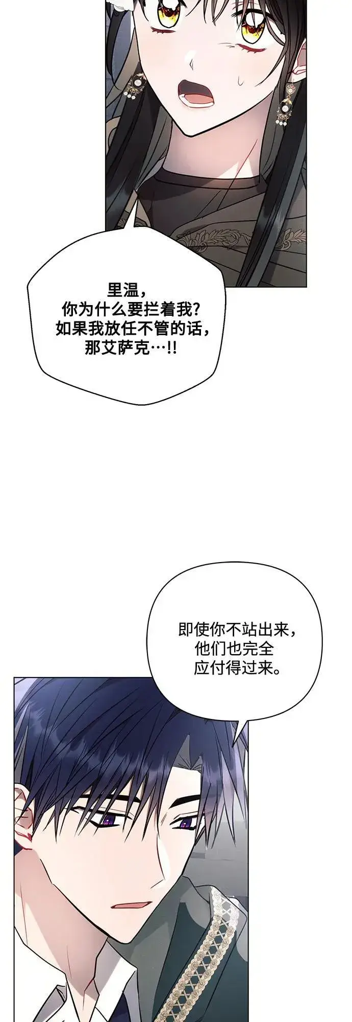 漫画《黑暗皇女: 雅什泰洛迪》第79话第29张图