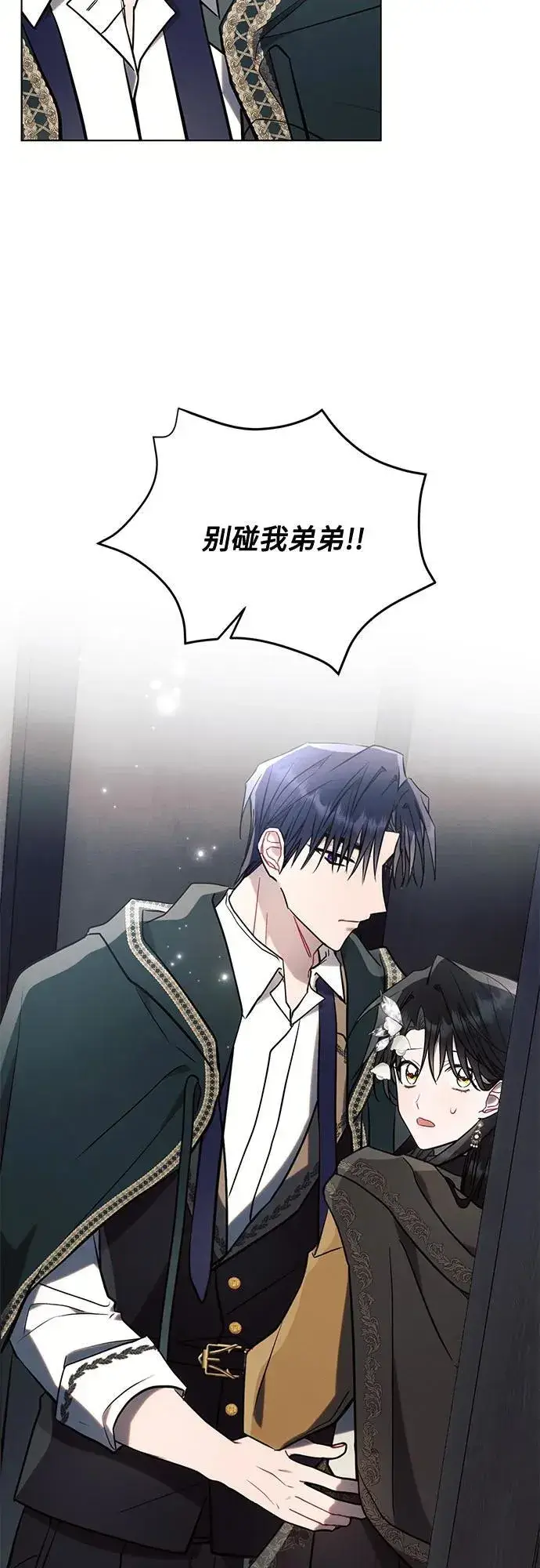 漫画《黑暗皇女: 雅什泰洛迪》第79话第30张图