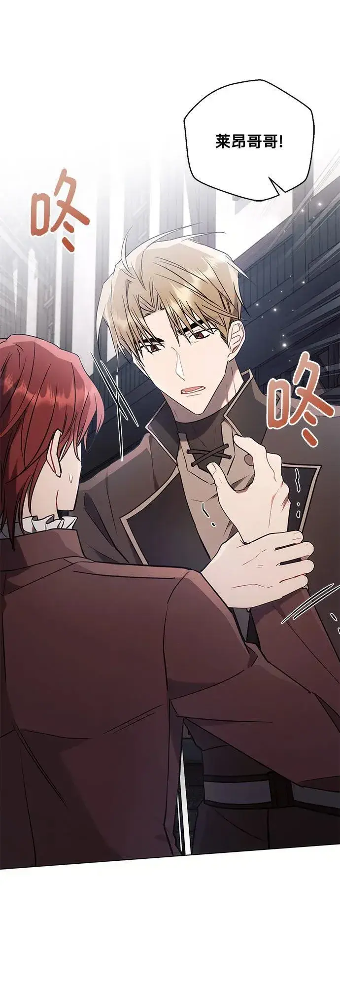 漫画《黑暗皇女: 雅什泰洛迪》第79话第32张图