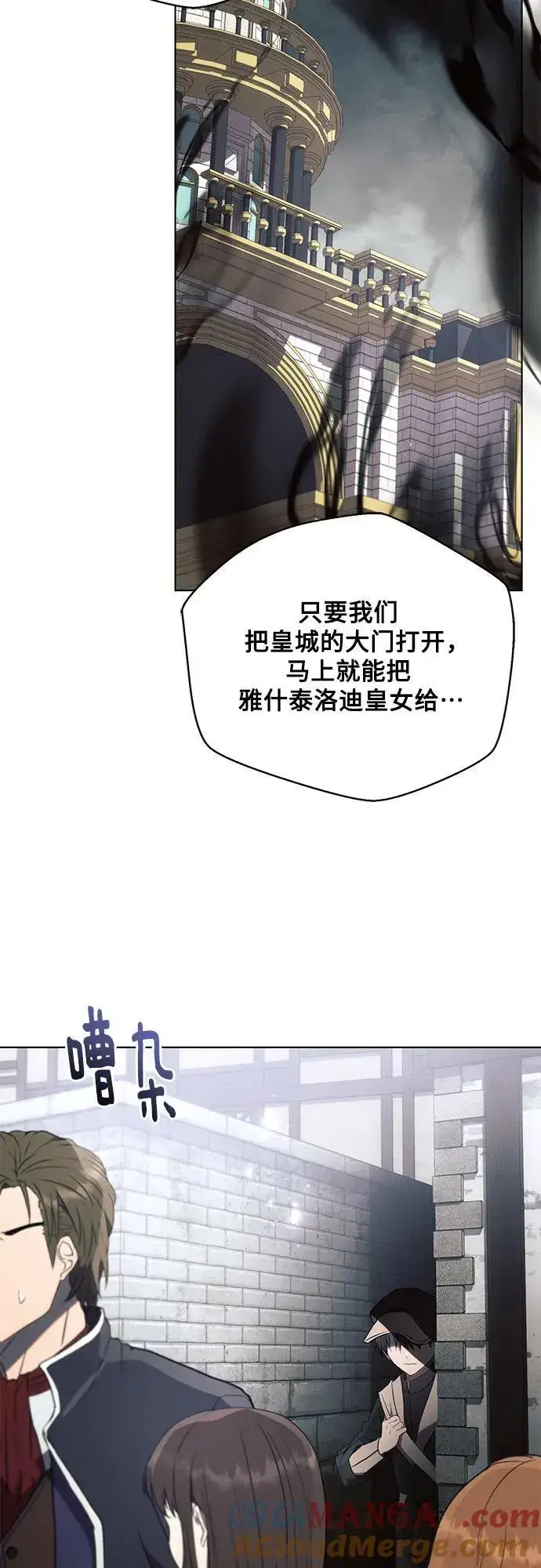 漫画《黑暗皇女: 雅什泰洛迪》第79话第4张图
