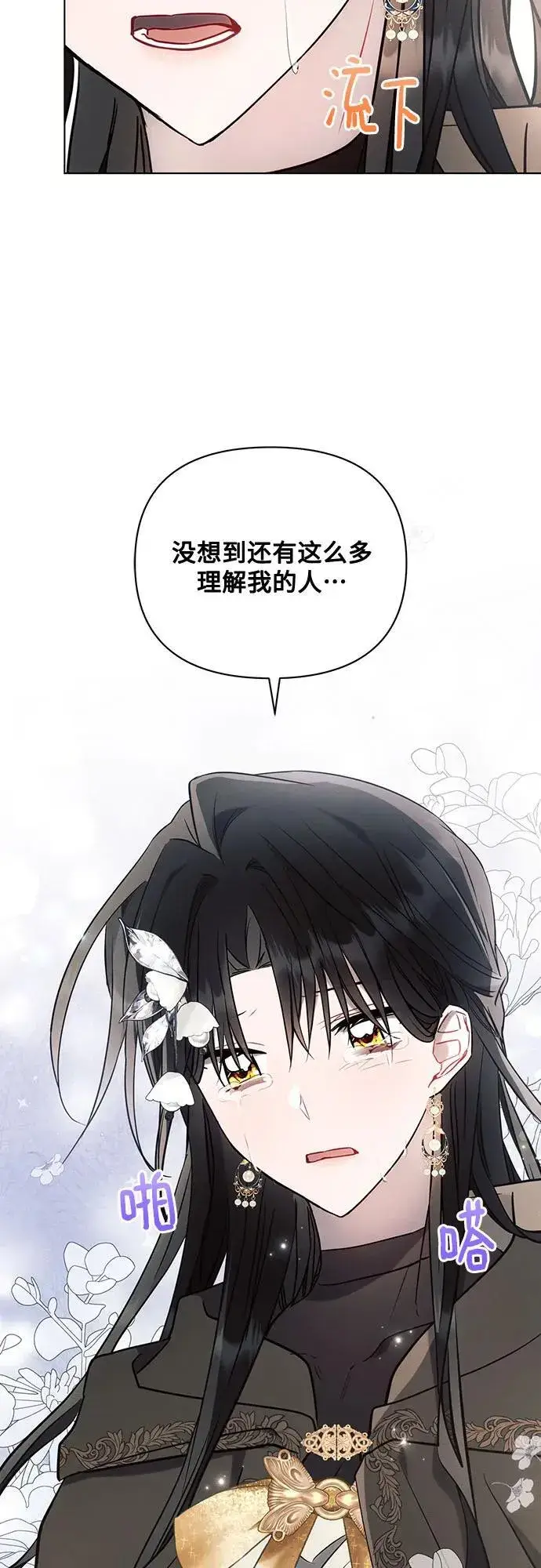 漫画《黑暗皇女: 雅什泰洛迪》第79话第41张图