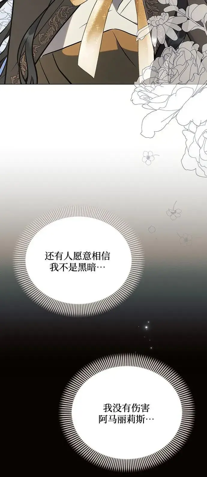 漫画《黑暗皇女: 雅什泰洛迪》第79话第42张图