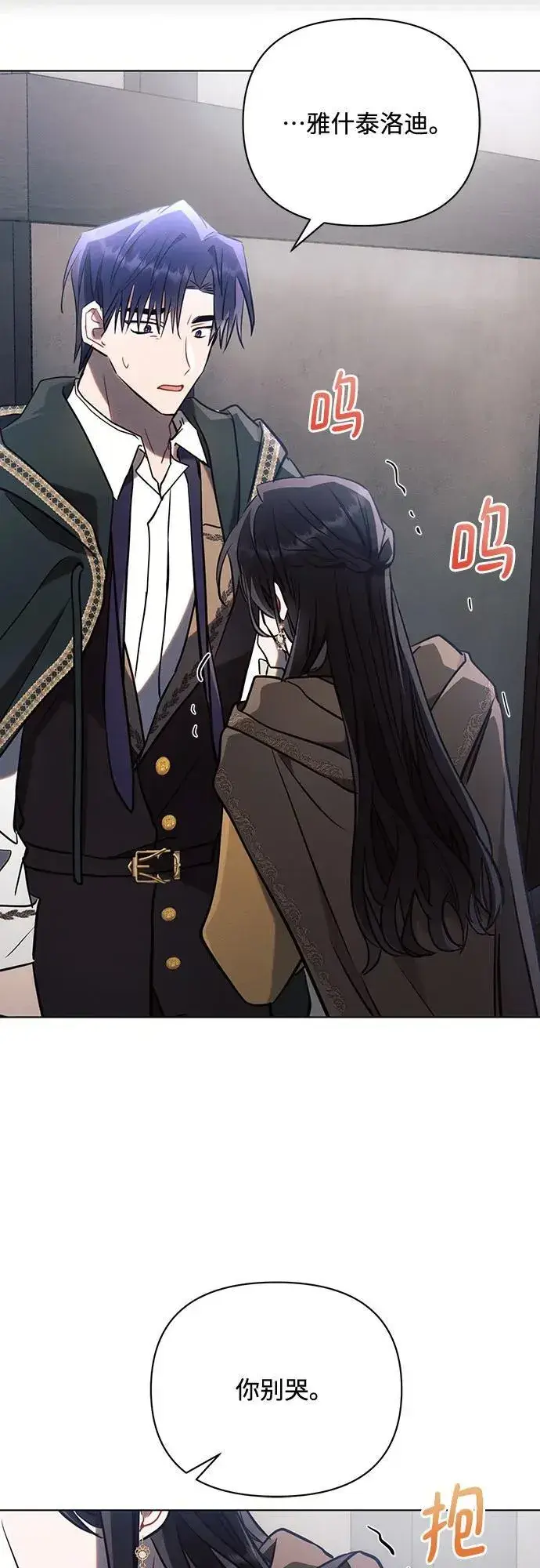 漫画《黑暗皇女: 雅什泰洛迪》第79话第44张图