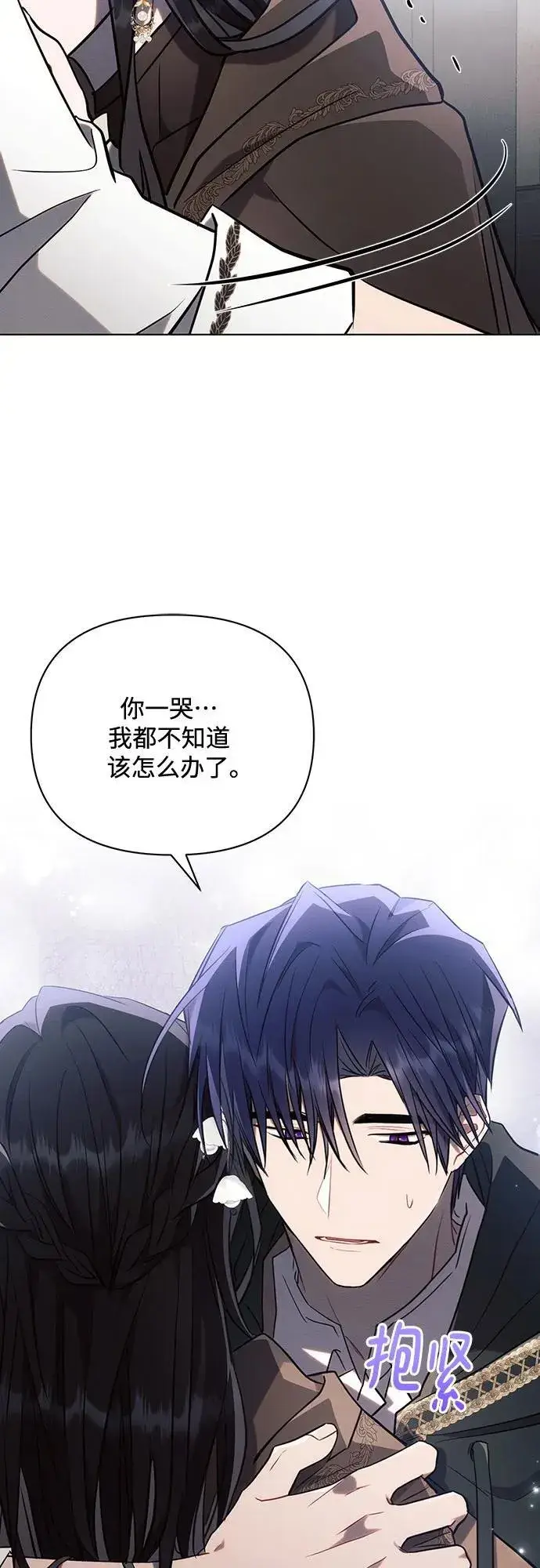 漫画《黑暗皇女: 雅什泰洛迪》第79话第45张图