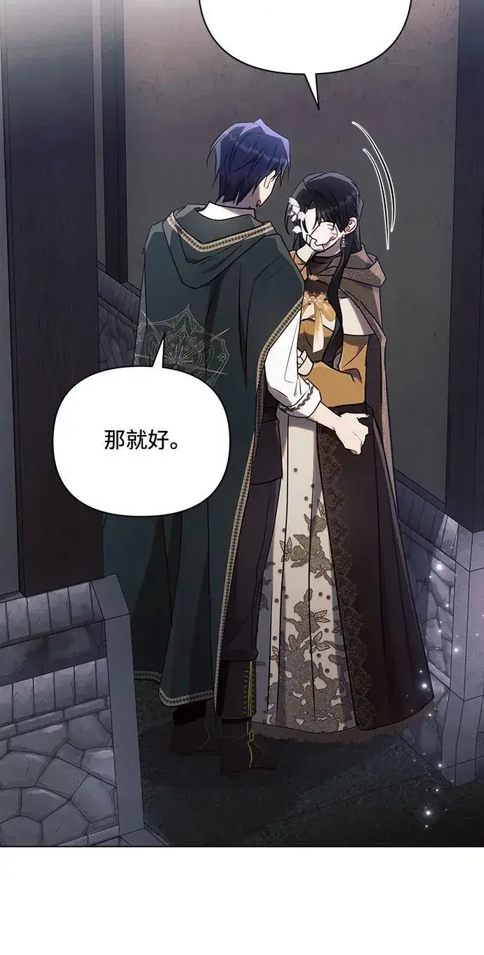 漫画《黑暗皇女: 雅什泰洛迪》第79话第47张图