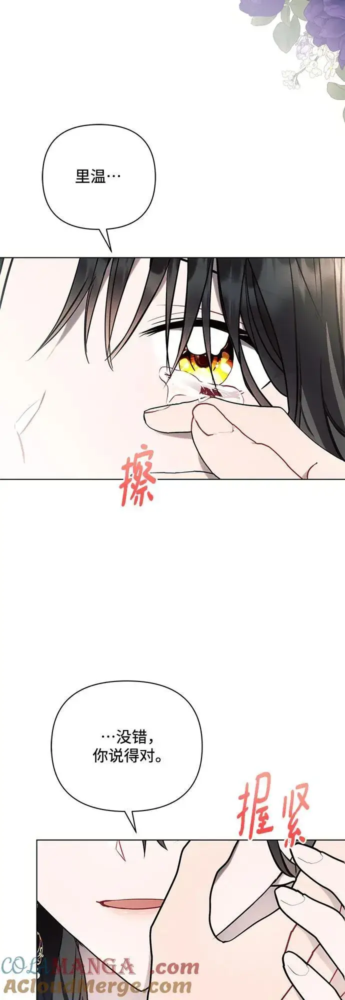 漫画《黑暗皇女: 雅什泰洛迪》第79话第49张图