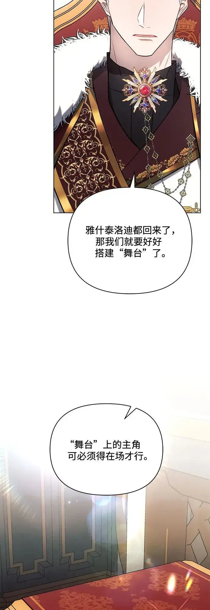 漫画《黑暗皇女: 雅什泰洛迪》第79话第56张图