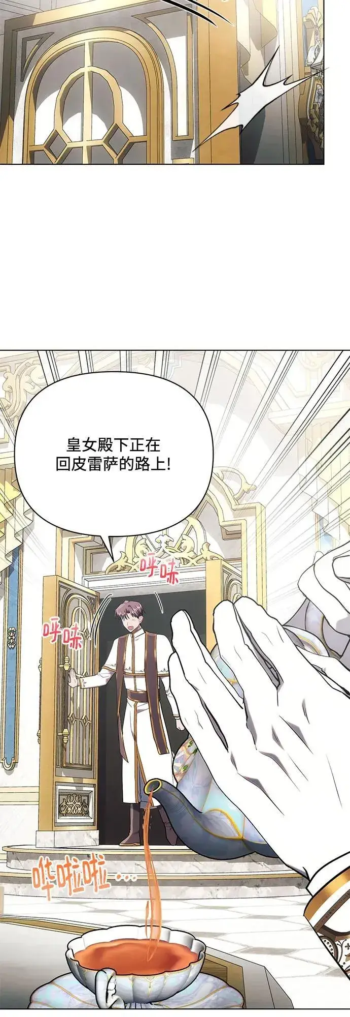 漫画《黑暗皇女: 雅什泰洛迪》第79话第8张图