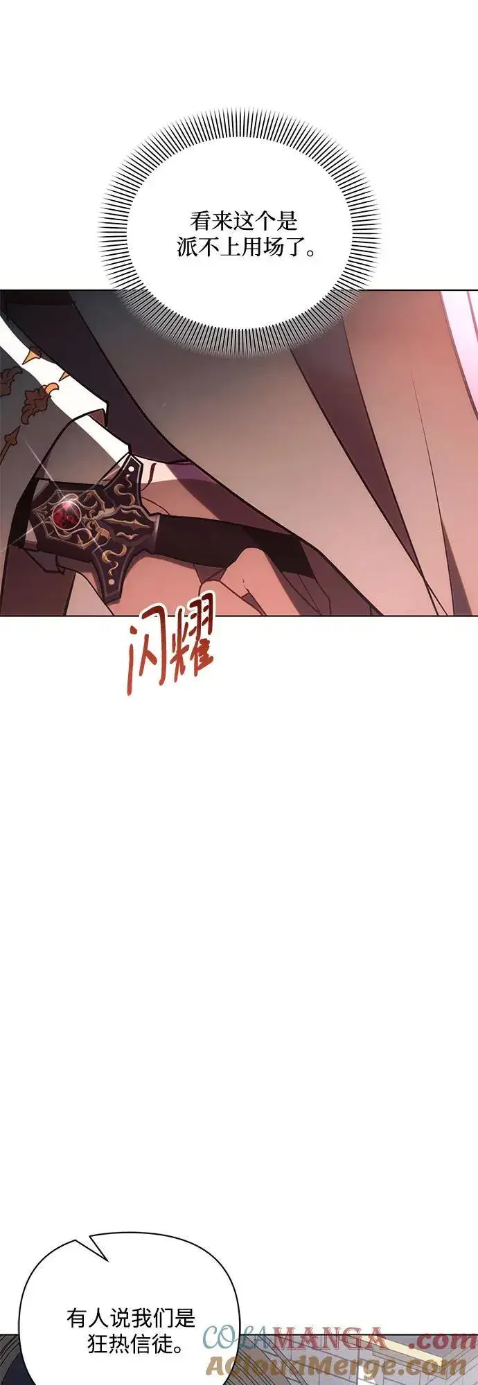 漫画《黑暗皇女: 雅什泰洛迪》第80话第13张图