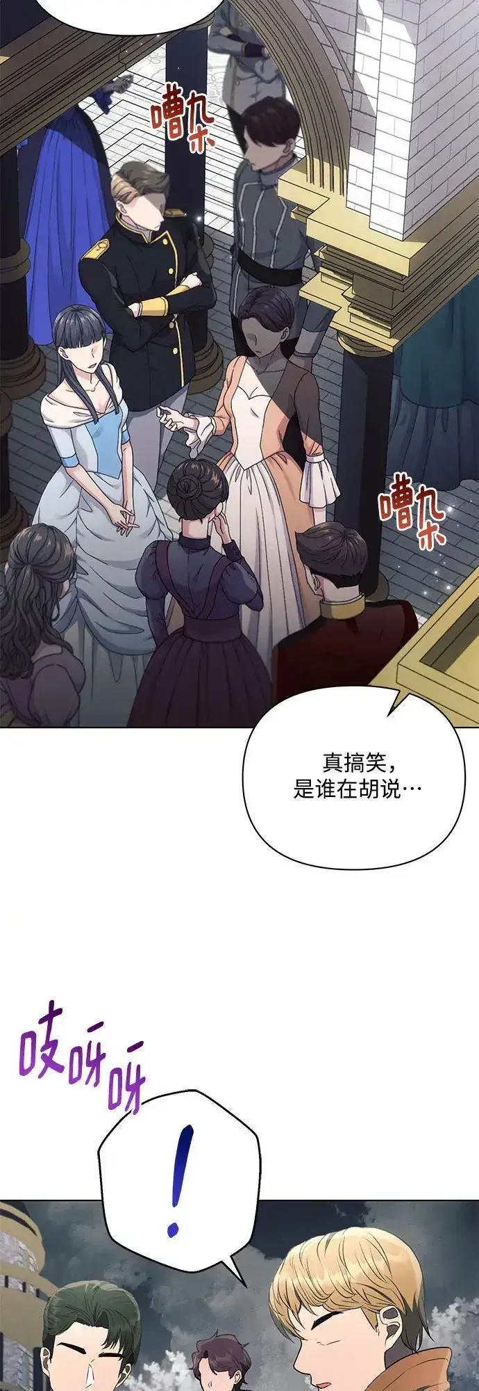 漫画《黑暗皇女: 雅什泰洛迪》第80话第14张图
