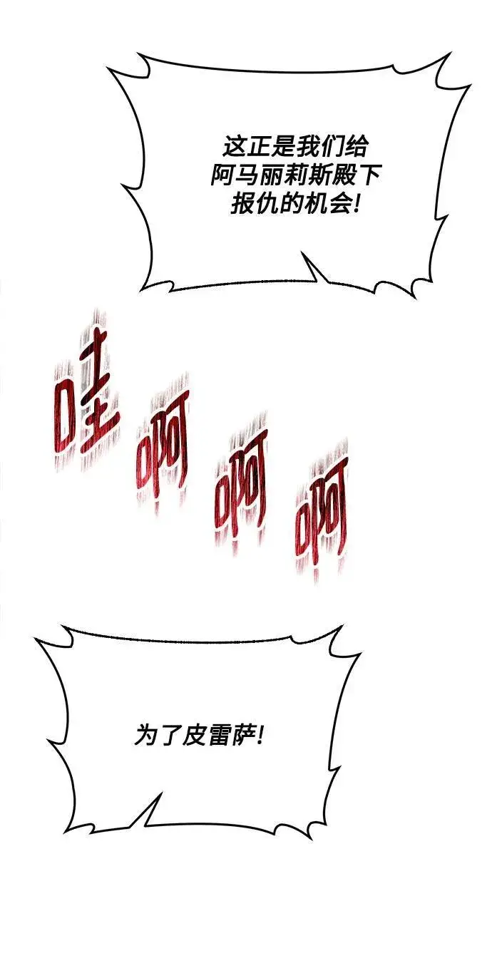 漫画《黑暗皇女: 雅什泰洛迪》第80话第17张图