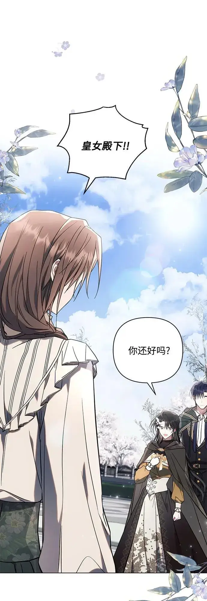 漫画《黑暗皇女: 雅什泰洛迪》第80话第20张图
