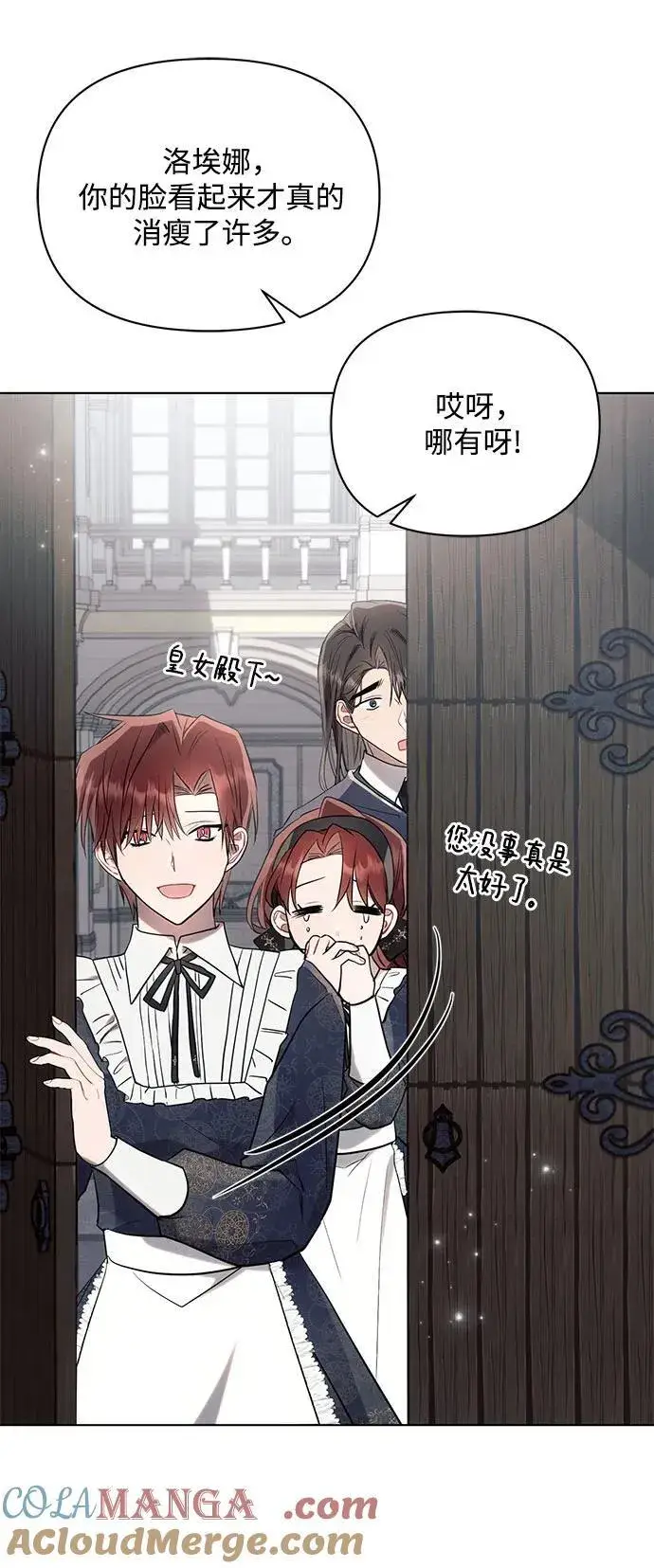 漫画《黑暗皇女: 雅什泰洛迪》第80话第22张图