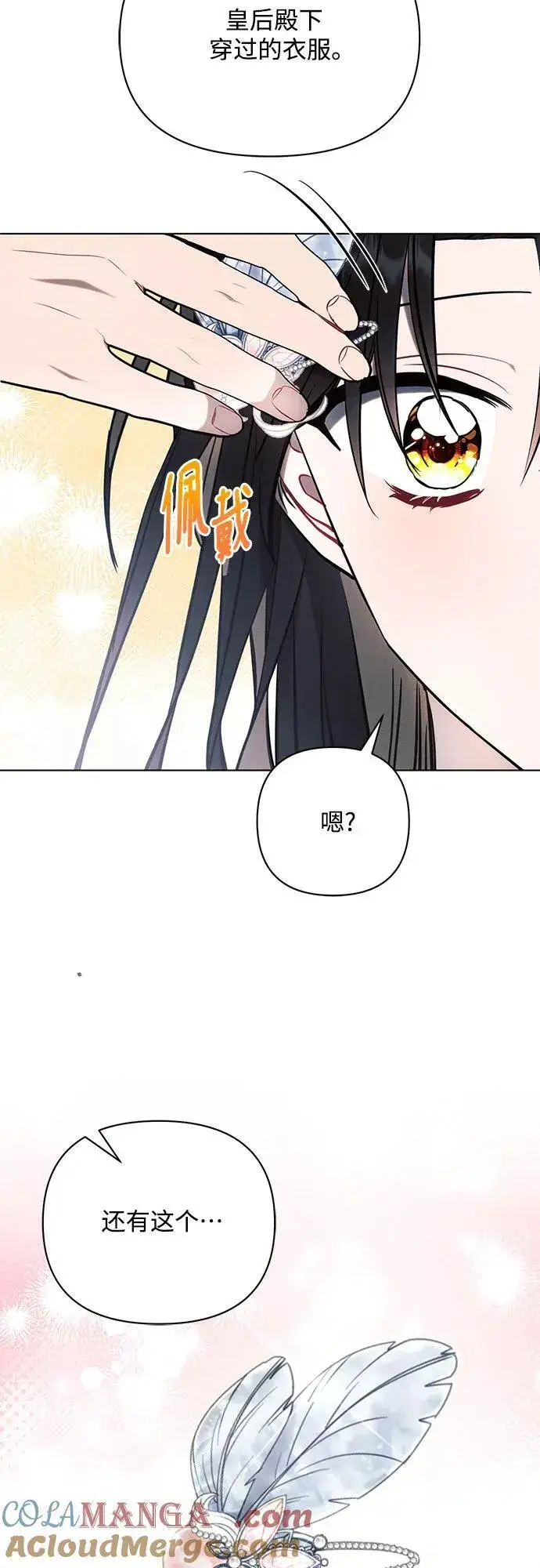 漫画《黑暗皇女: 雅什泰洛迪》第80话第34张图