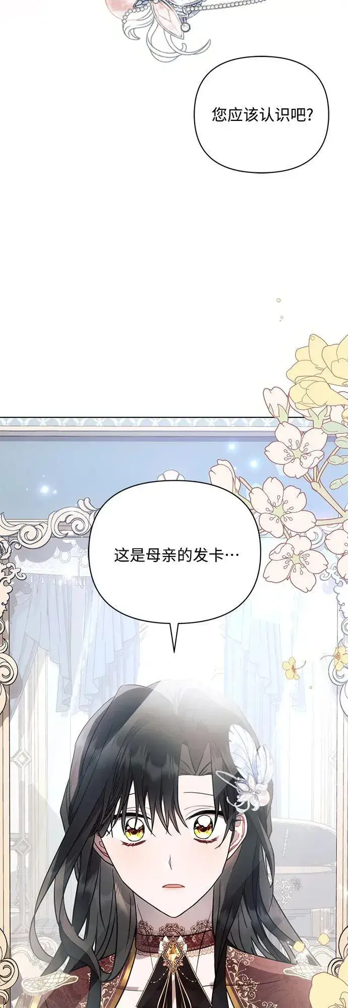 漫画《黑暗皇女: 雅什泰洛迪》第80话第35张图