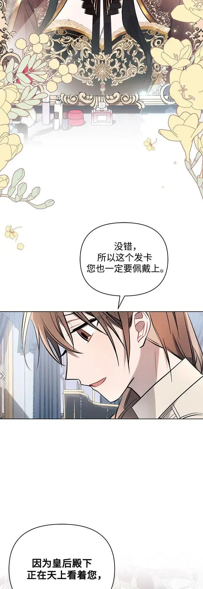 漫画《黑暗皇女: 雅什泰洛迪》第80话第36张图