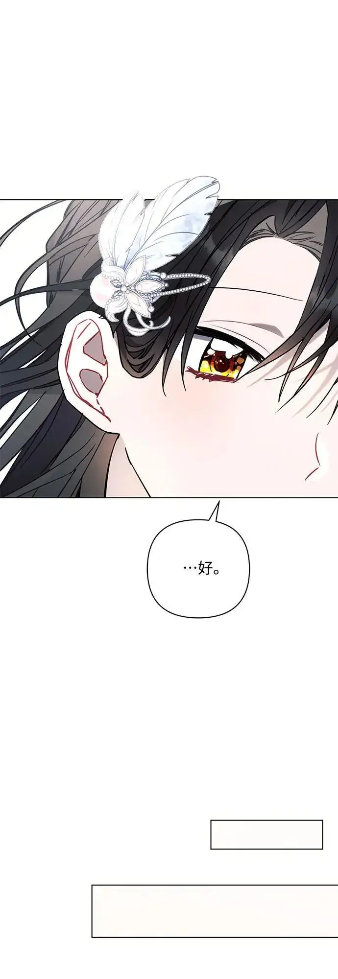 漫画《黑暗皇女: 雅什泰洛迪》第80话第38张图
