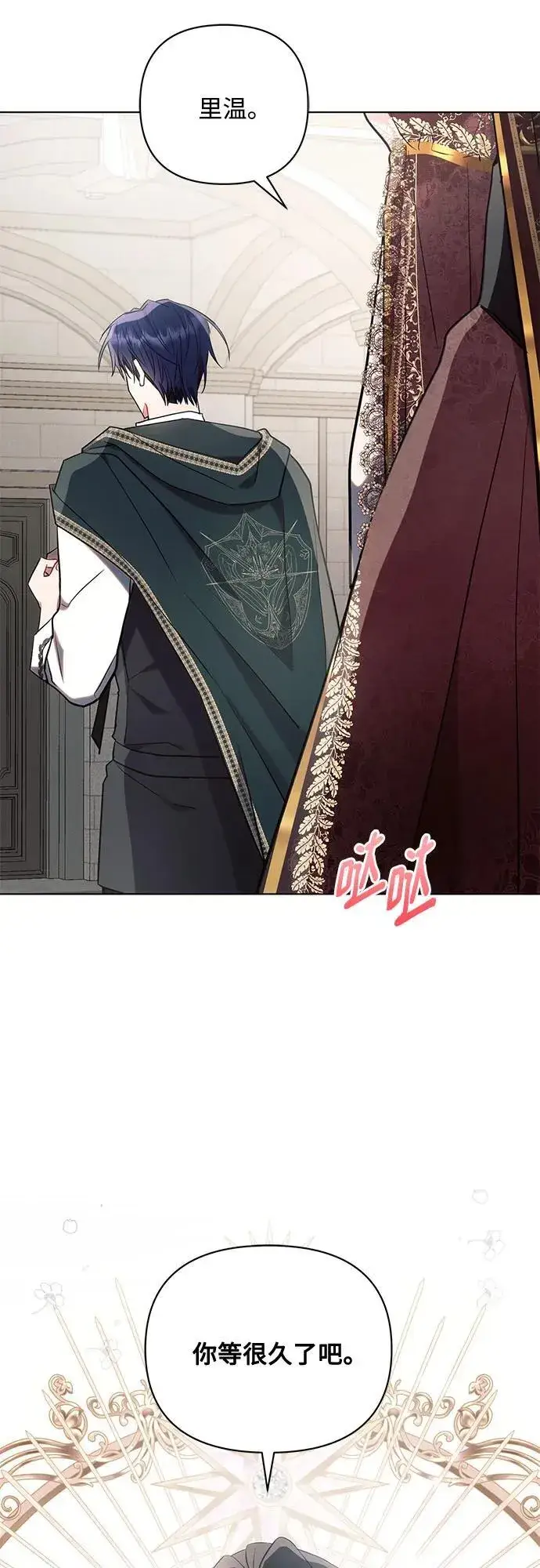 漫画《黑暗皇女: 雅什泰洛迪》第80话第39张图