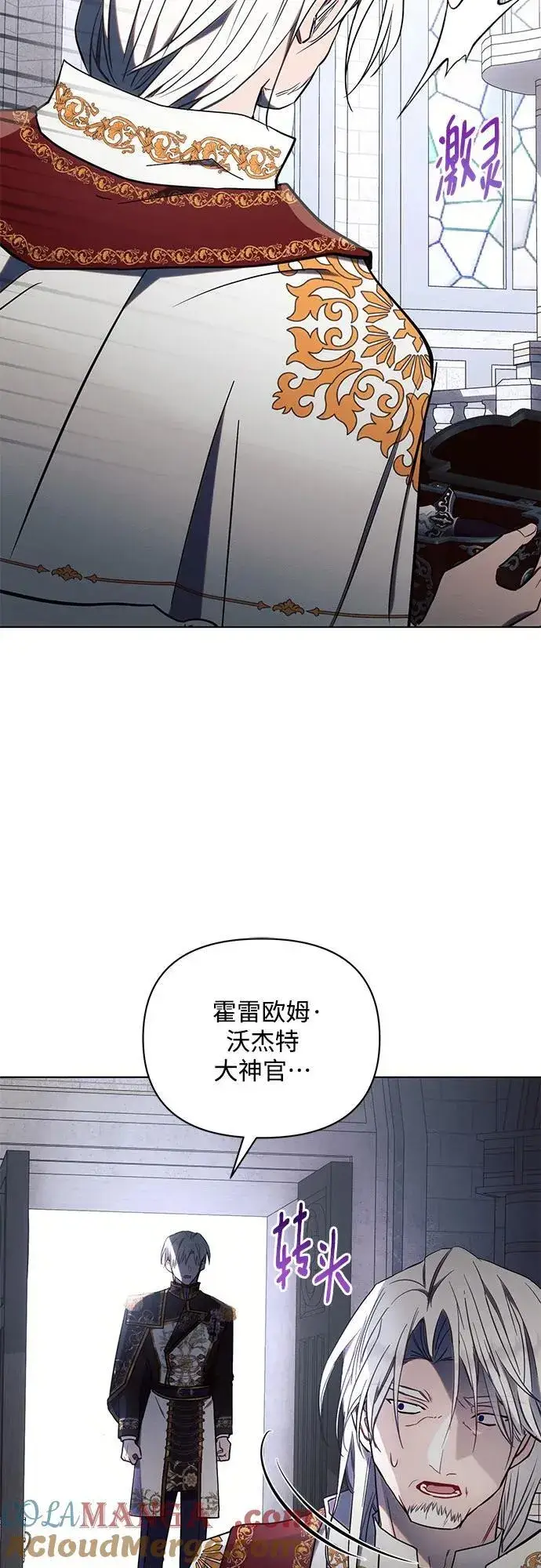 漫画《黑暗皇女: 雅什泰洛迪》第80话第4张图