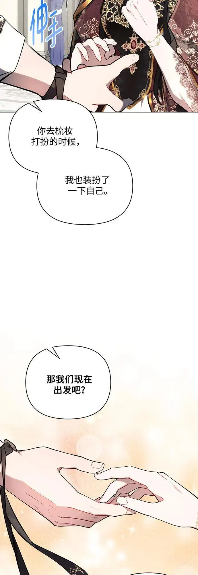 漫画《黑暗皇女: 雅什泰洛迪》第80话第45张图