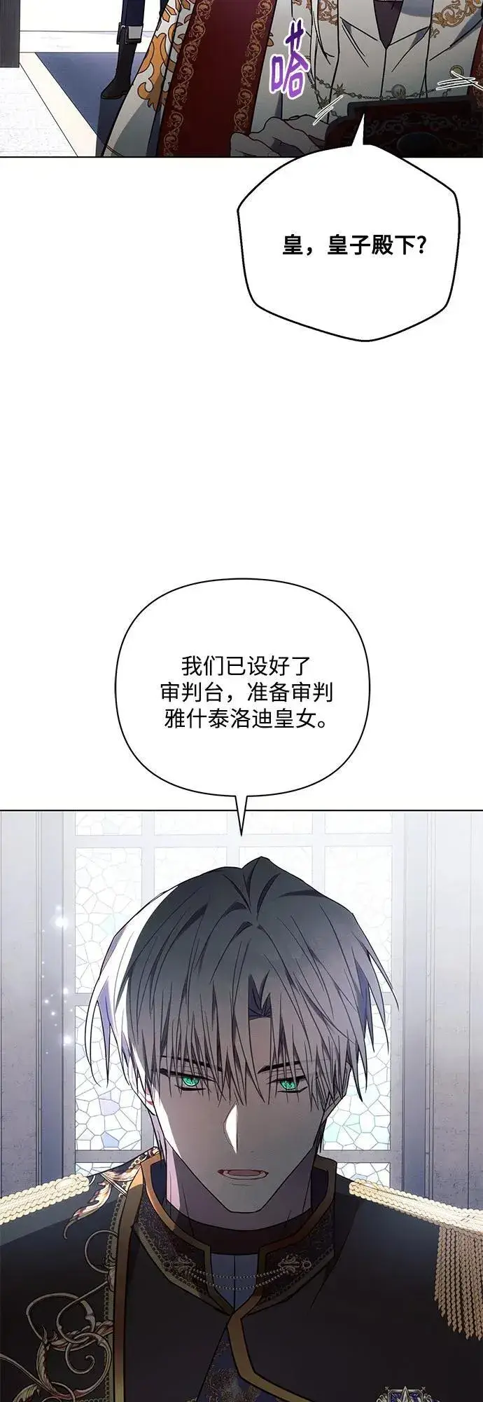 漫画《黑暗皇女: 雅什泰洛迪》第80话第5张图