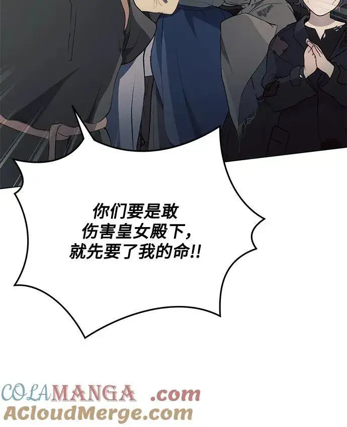 漫画《黑暗皇女: 雅什泰洛迪》第80话第52张图