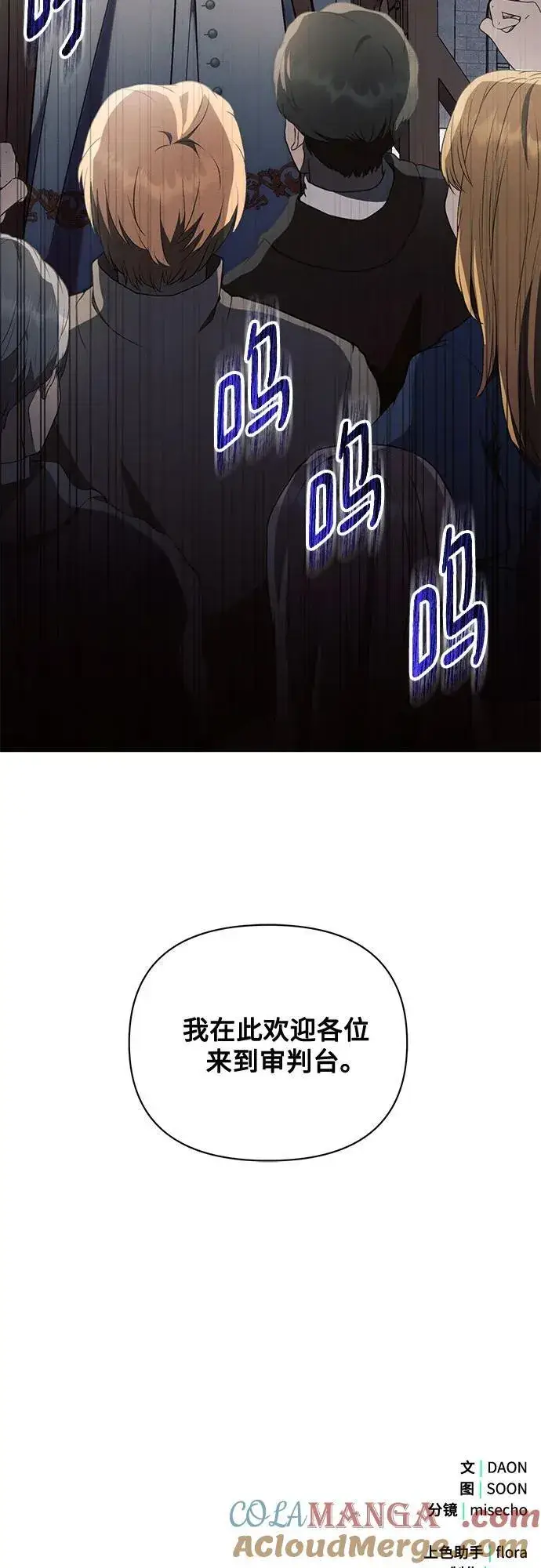 漫画《黑暗皇女: 雅什泰洛迪》第80话第55张图