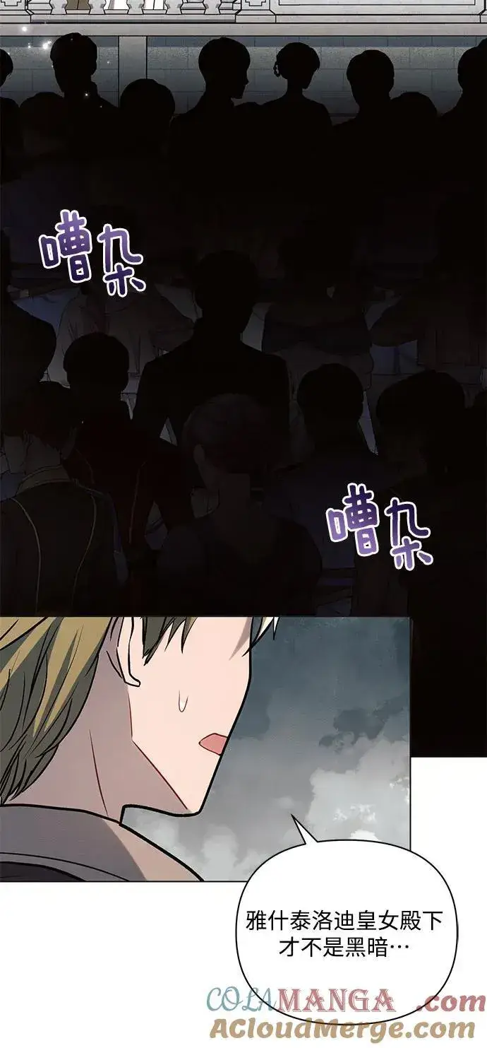 漫画《黑暗皇女: 雅什泰洛迪》第81话第16张图