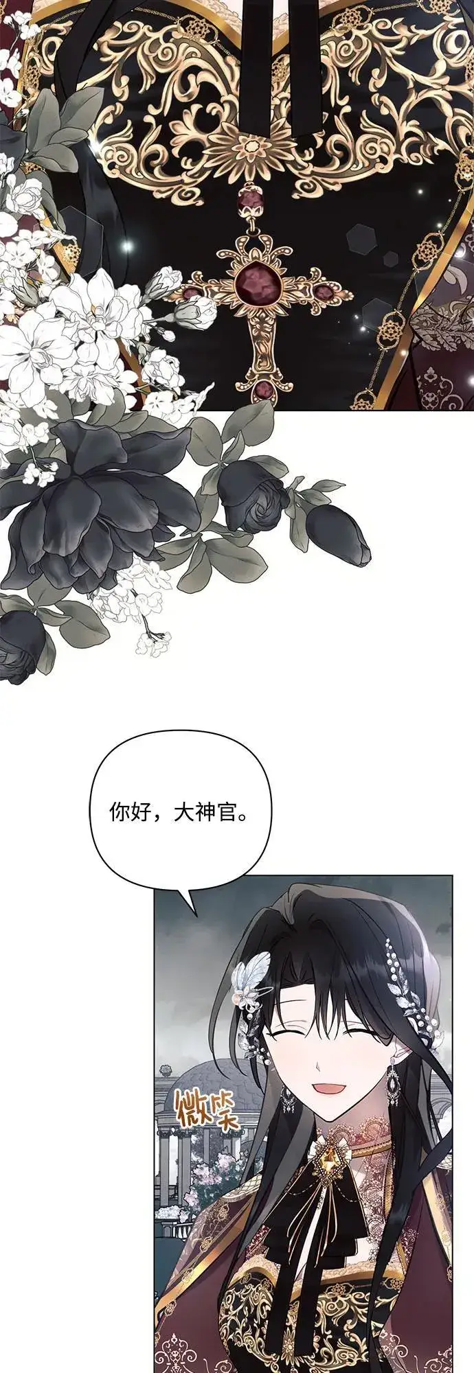 漫画《黑暗皇女: 雅什泰洛迪》第81话第18张图