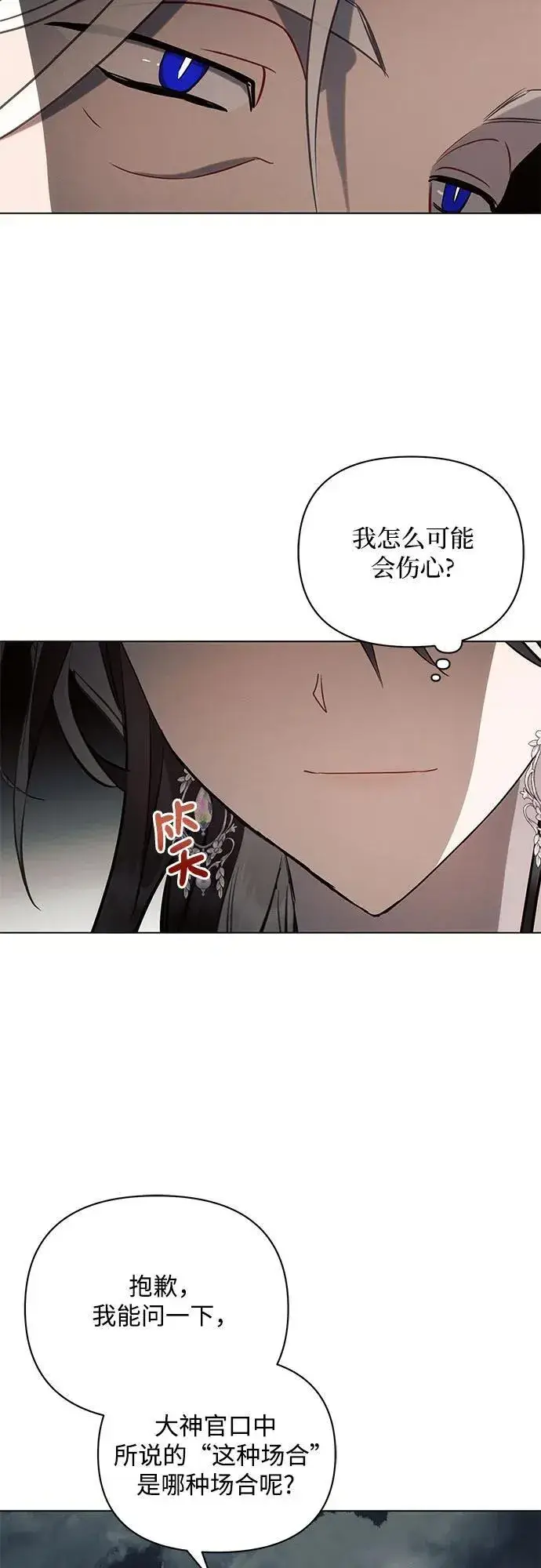 漫画《黑暗皇女: 雅什泰洛迪》第81话第20张图