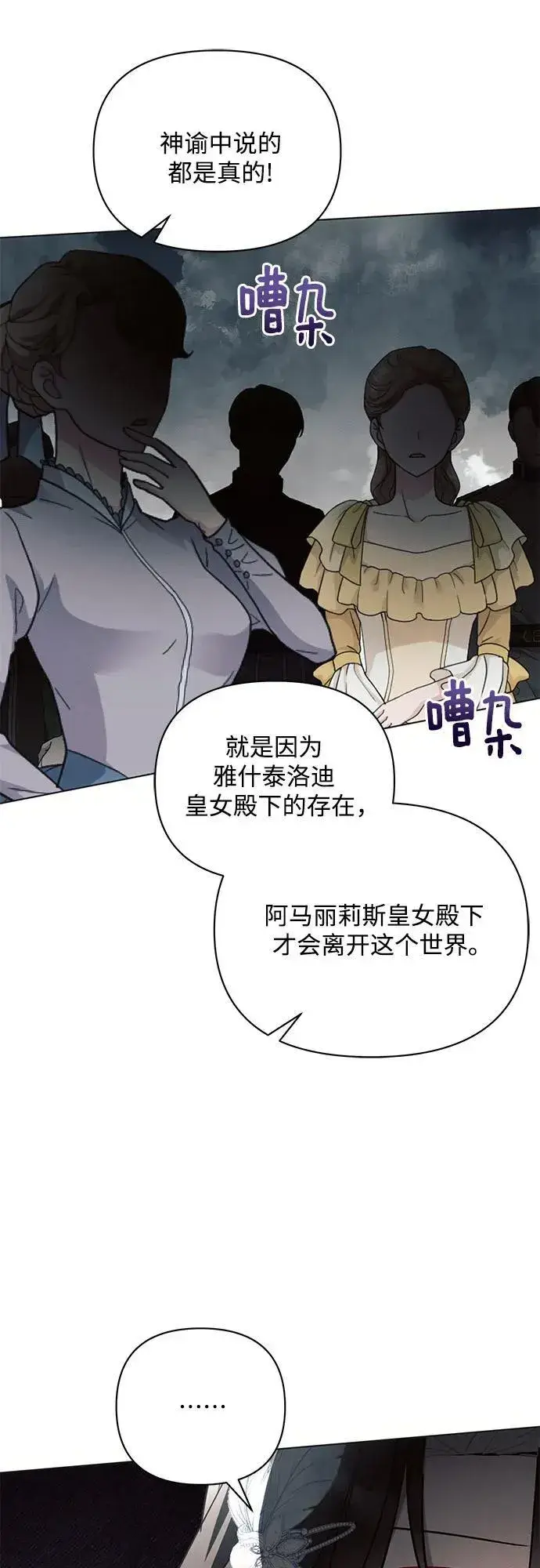 漫画《黑暗皇女: 雅什泰洛迪》第81话第30张图