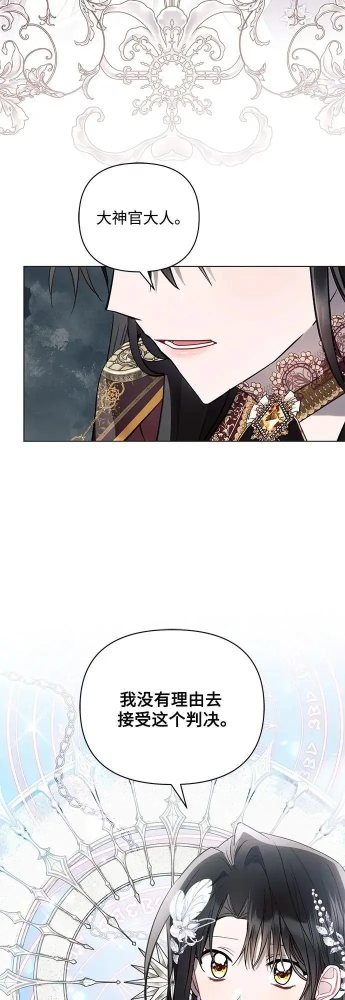 漫画《黑暗皇女: 雅什泰洛迪》第81话第39张图