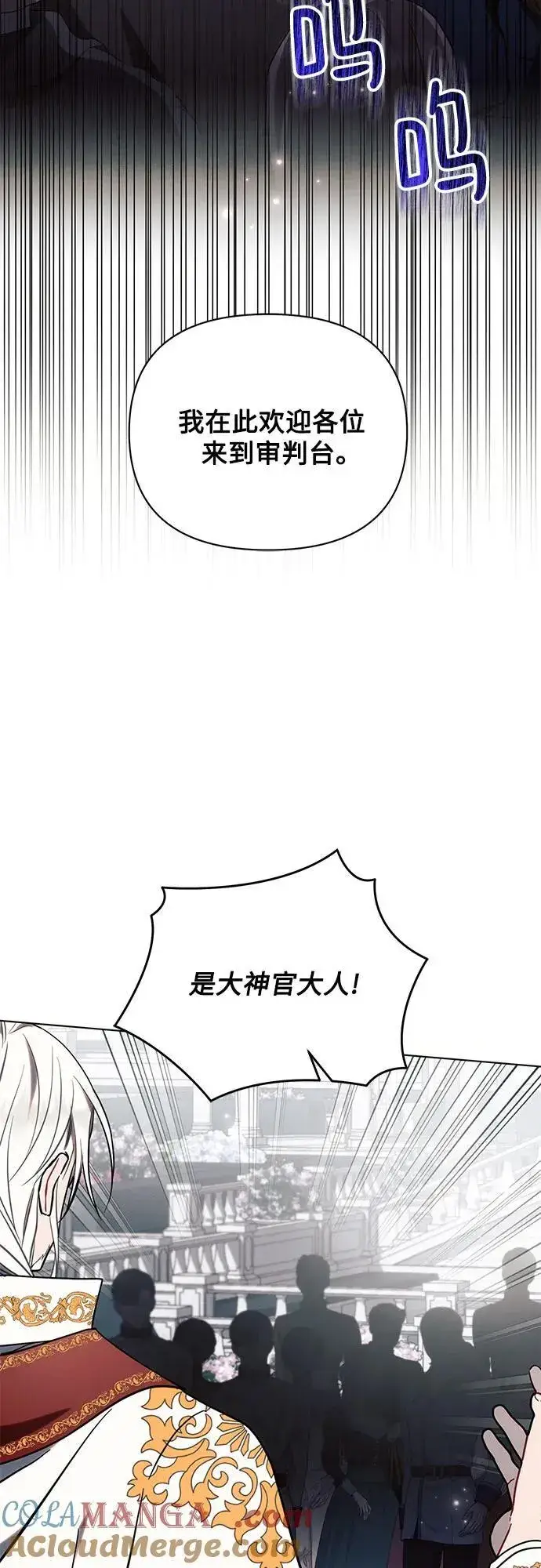 漫画《黑暗皇女: 雅什泰洛迪》第81话第4张图