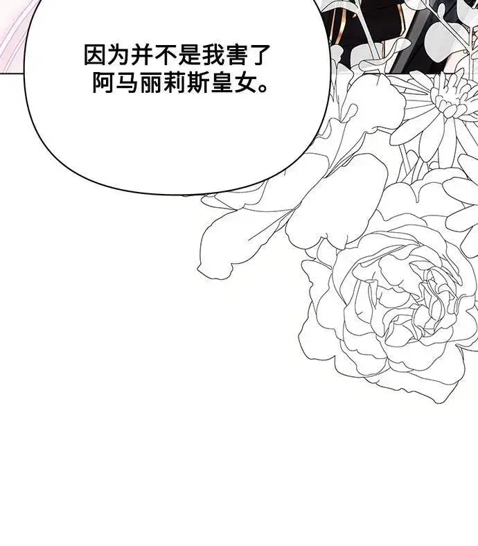 漫画《黑暗皇女: 雅什泰洛迪》第81话第41张图
