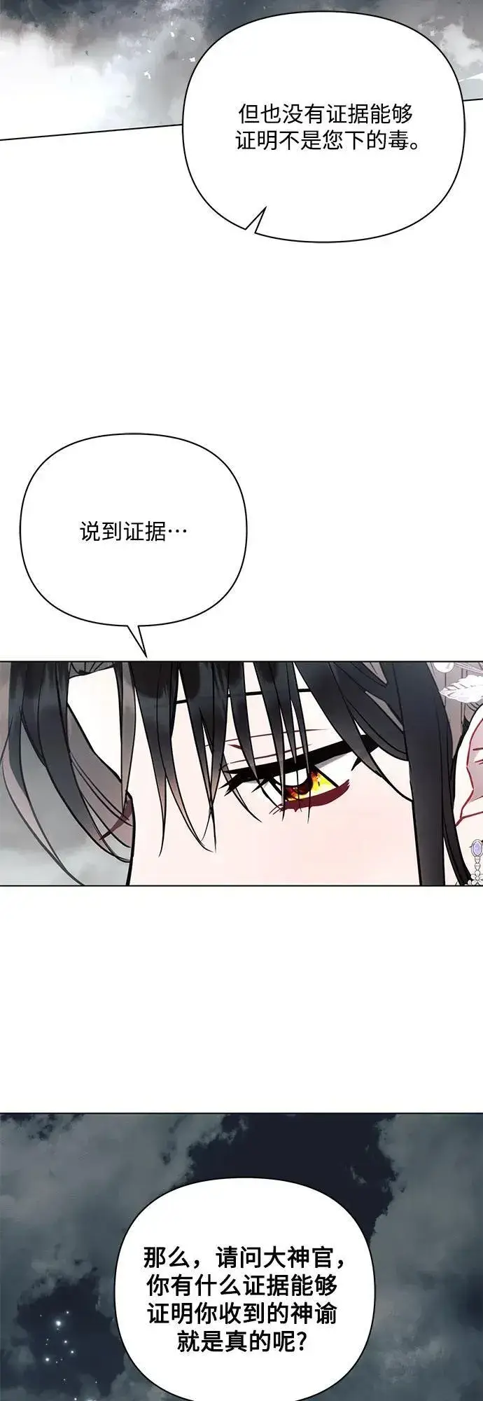 漫画《黑暗皇女: 雅什泰洛迪》第81话第45张图