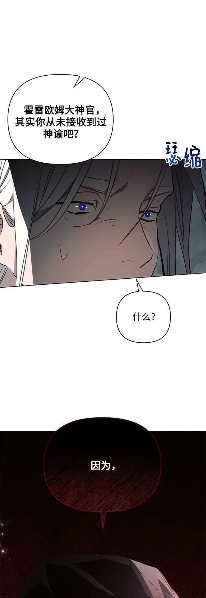 漫画《黑暗皇女: 雅什泰洛迪》第81话第47张图