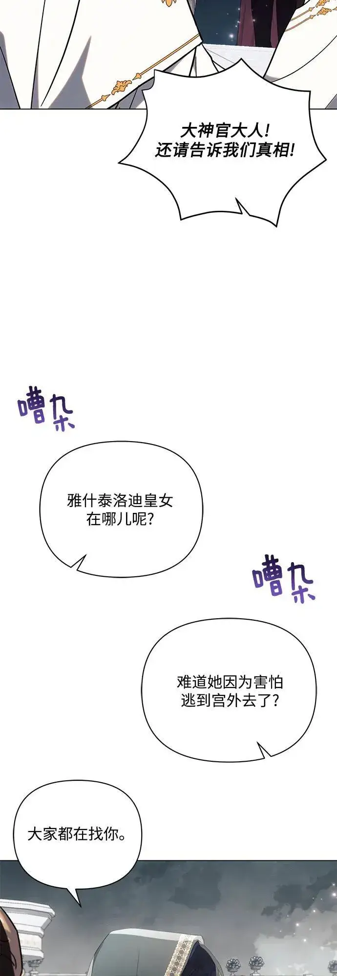 漫画《黑暗皇女: 雅什泰洛迪》第81话第5张图