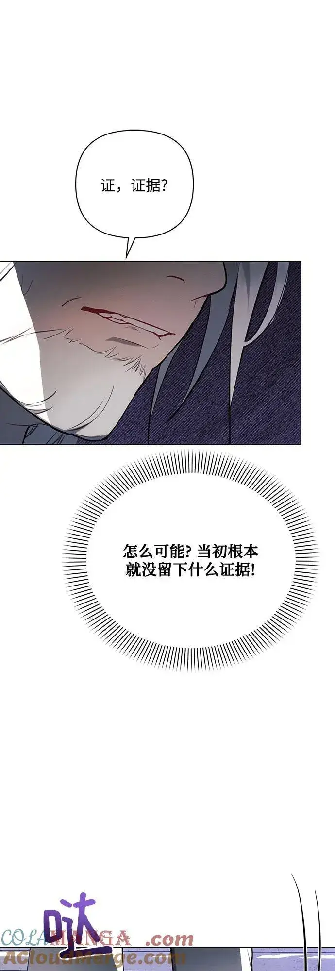 漫画《黑暗皇女: 雅什泰洛迪》第81话第52张图