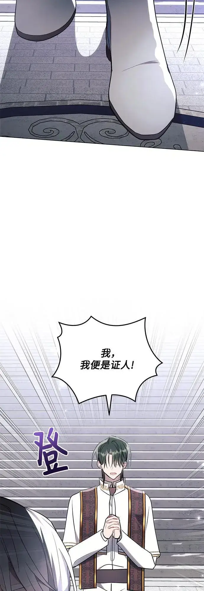 漫画《黑暗皇女: 雅什泰洛迪》第81话第53张图